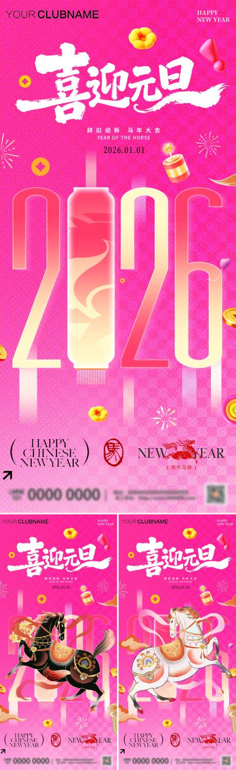 源文件下载【享设计】搜索编号：69810034716437425【马年元旦新年海报】