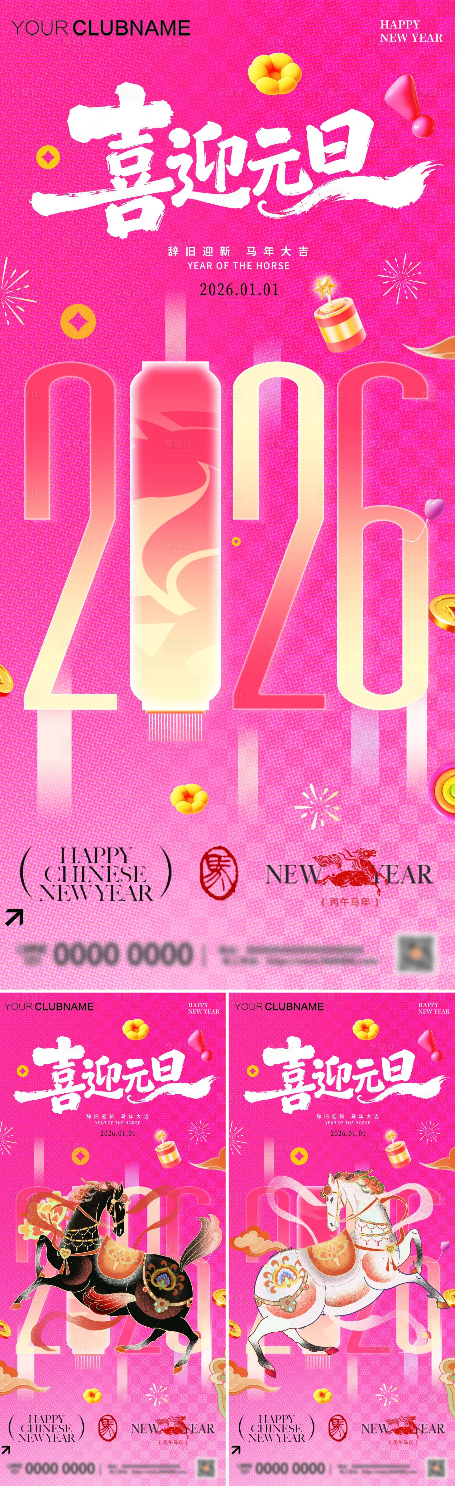 源文件下载【享设计】搜索编号：69810034716437425【马年元旦新年海报】