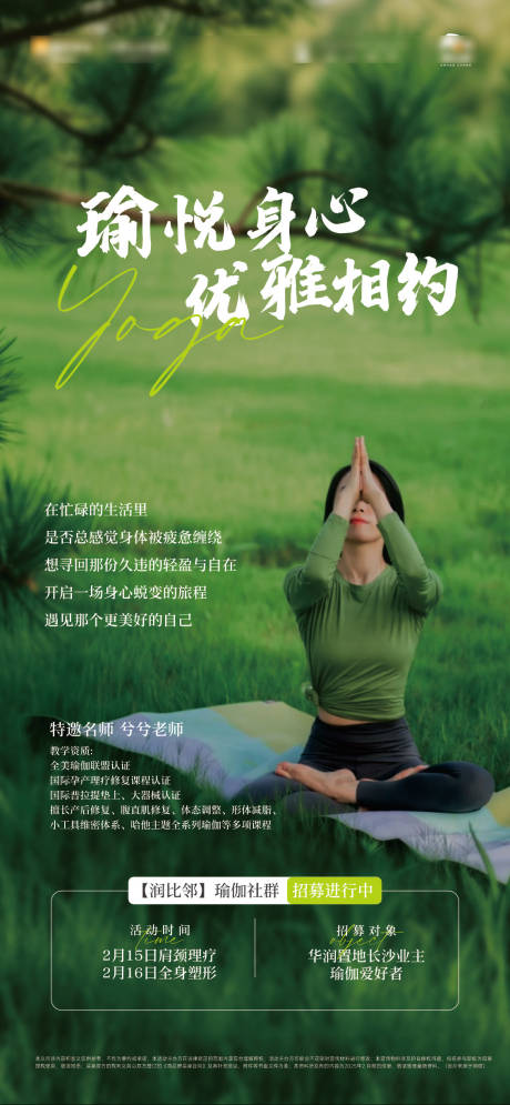 源文件下载【享设计】搜索编号：63530034545986582【高端瑜伽】