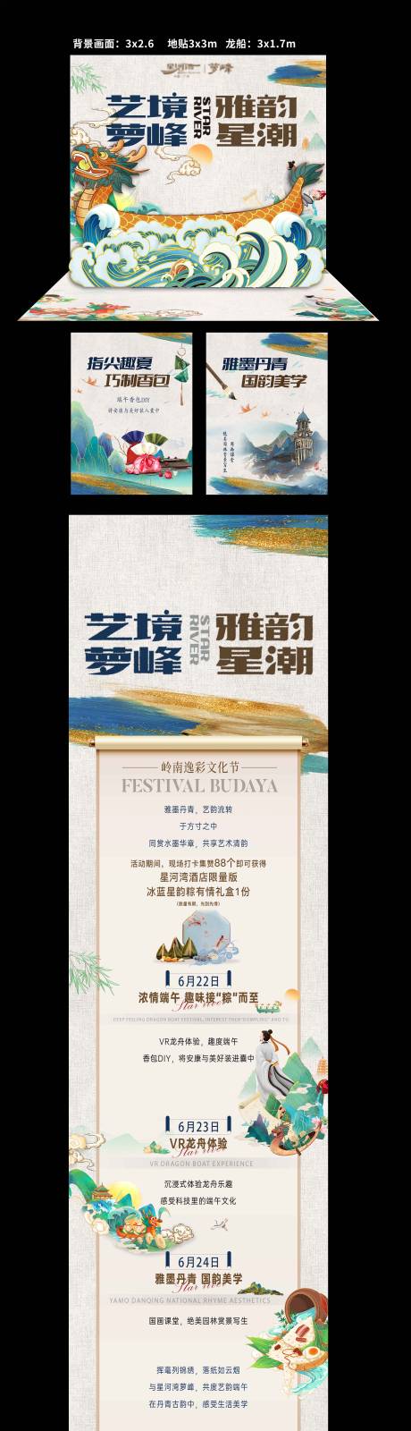 源文件下载【享设计】搜索编号：59260034733558199【龙舟传统民族活动】