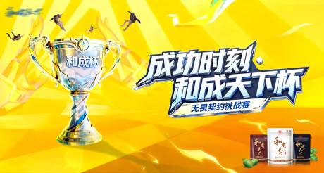 源文件下载【享设计】搜索编号：97030034357257812【电竞大赛主视觉活动展板】