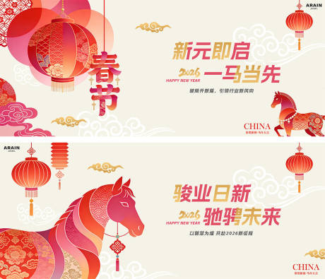 源文件下载【享设计】搜索编号：38130034734928152【马年春节企业国潮插画背景板】