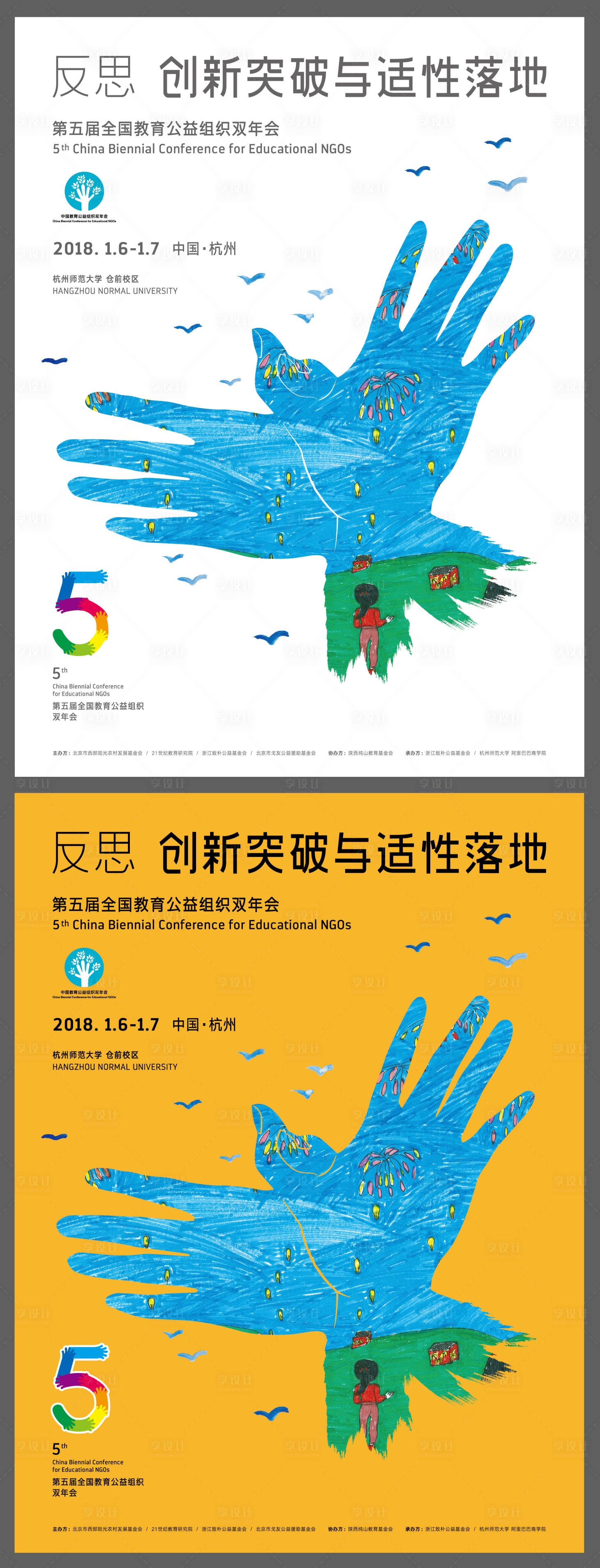 源文件下载【享设计】搜索编号：92980034795647036【教育海报】