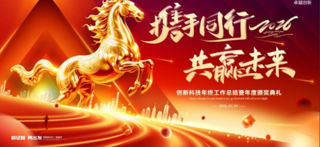 源文件下载【享设计】搜索编号：37690034272865624【马年展板】