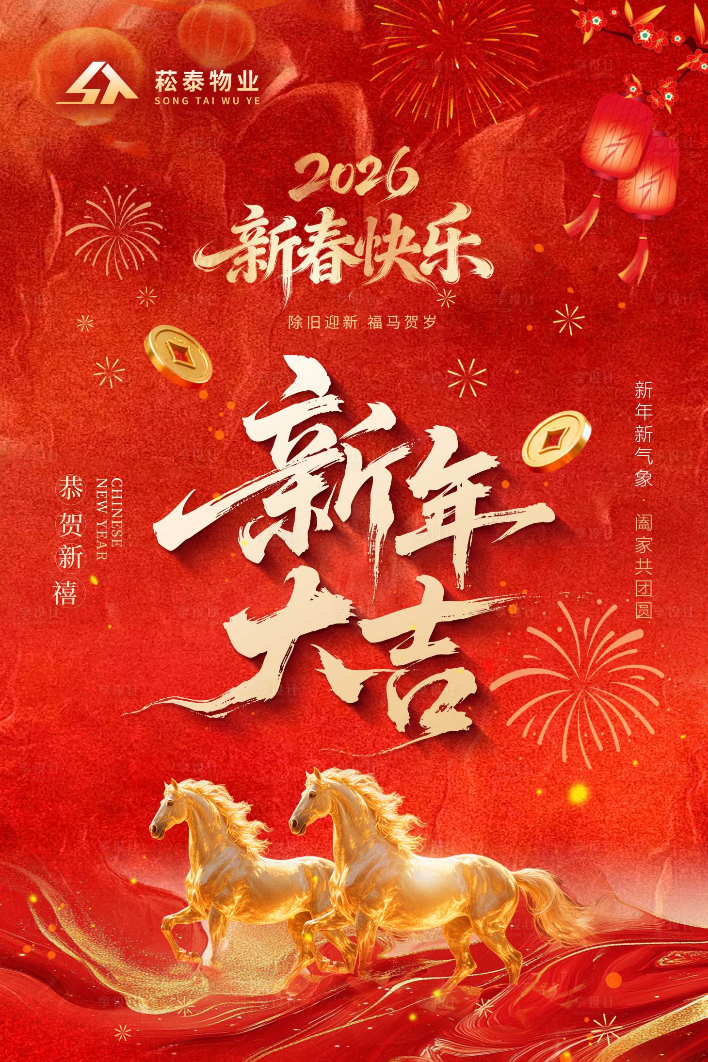 源文件下载【享设计】搜索编号：34740034732977870【马年新年大吉海报】