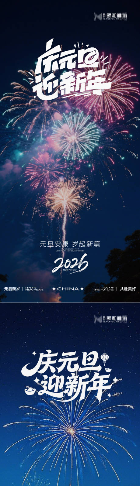 源文件下载【享设计】搜索编号：89620034698099171【元旦海报 】