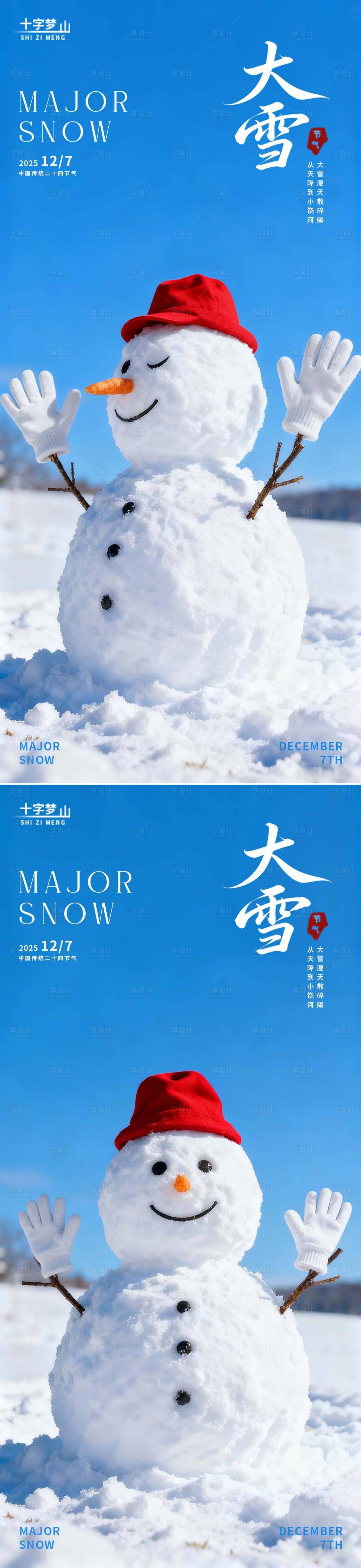 源文件下载【享设计】搜索编号：56160034331268244【大雪雪人海报】