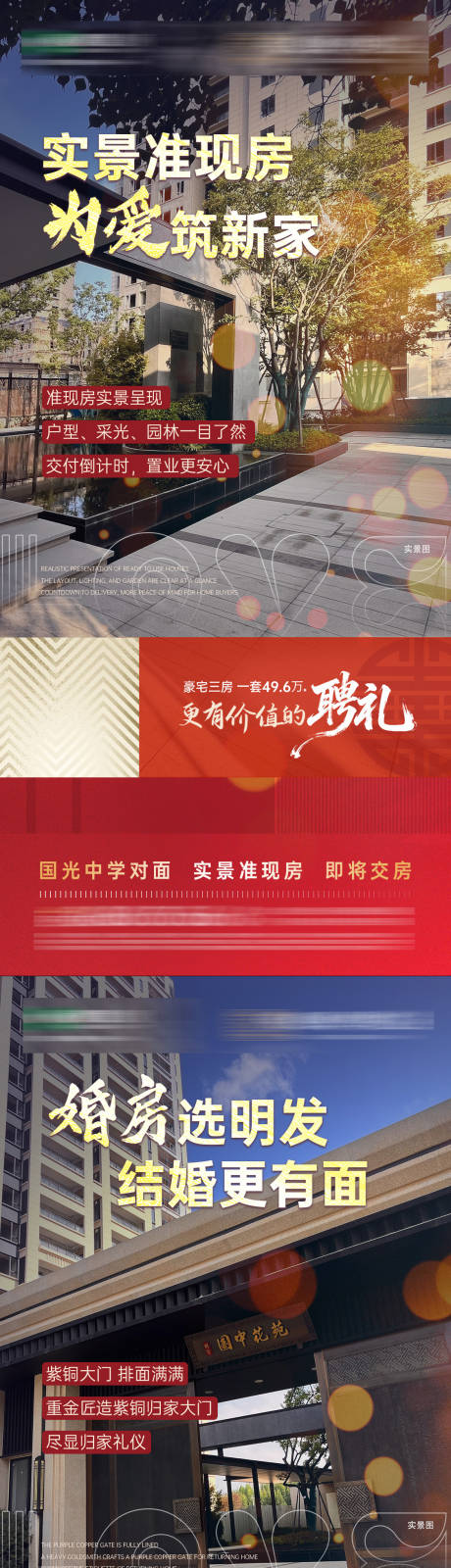 源文件下载【享设计】搜索编号：71300034449558664【地产婚房实景图排油系列海报】