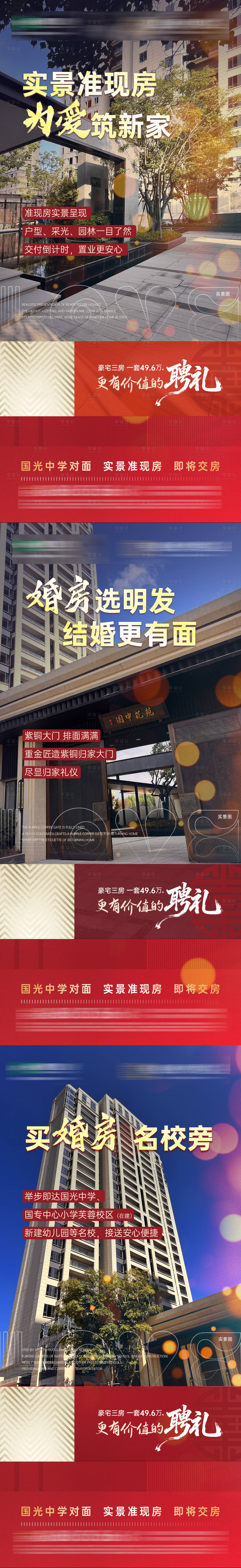 源文件下载【享设计】搜索编号：71300034449558664【地产婚房实景图排油系列海报】