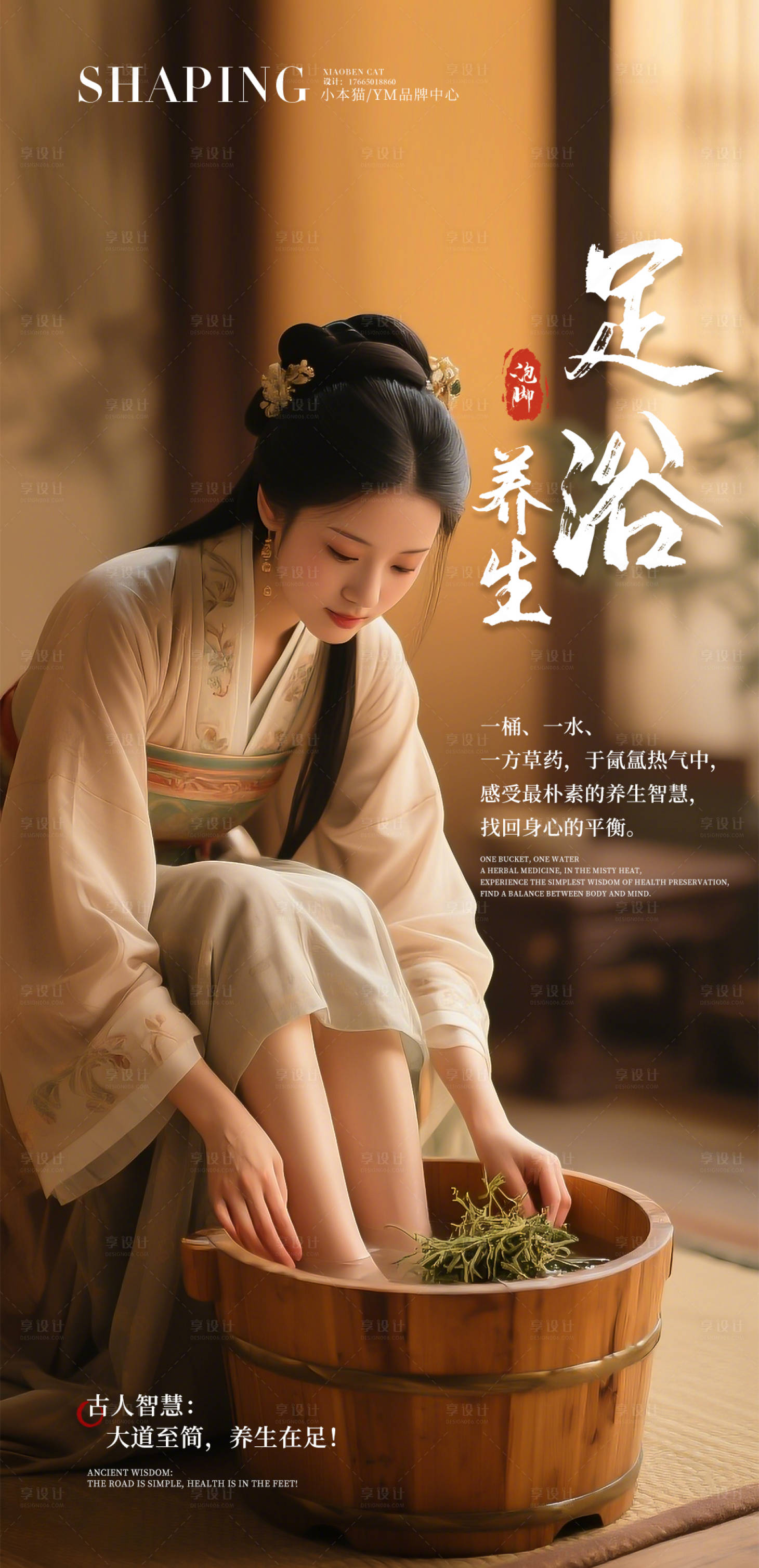 源文件下载【享设计】搜索编号：72010034461686665【中式泡脚海报】