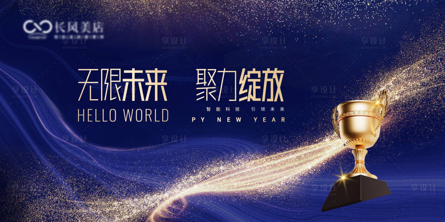 源文件下载【享设计】搜索编号：48230034761855031【无限未来会议背景】