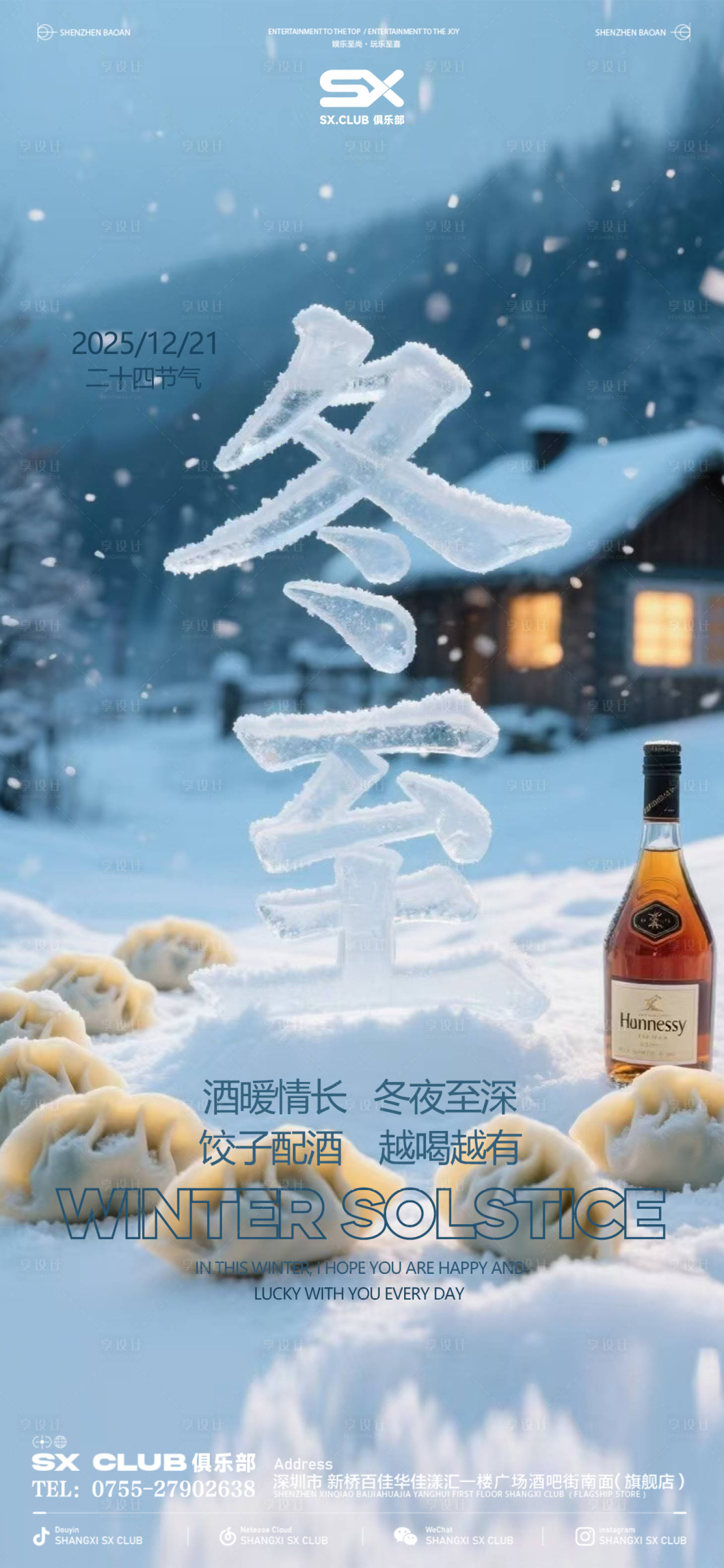 源文件下载【享设计】搜索编号：41560034560572343【冬至二十四节气海报】