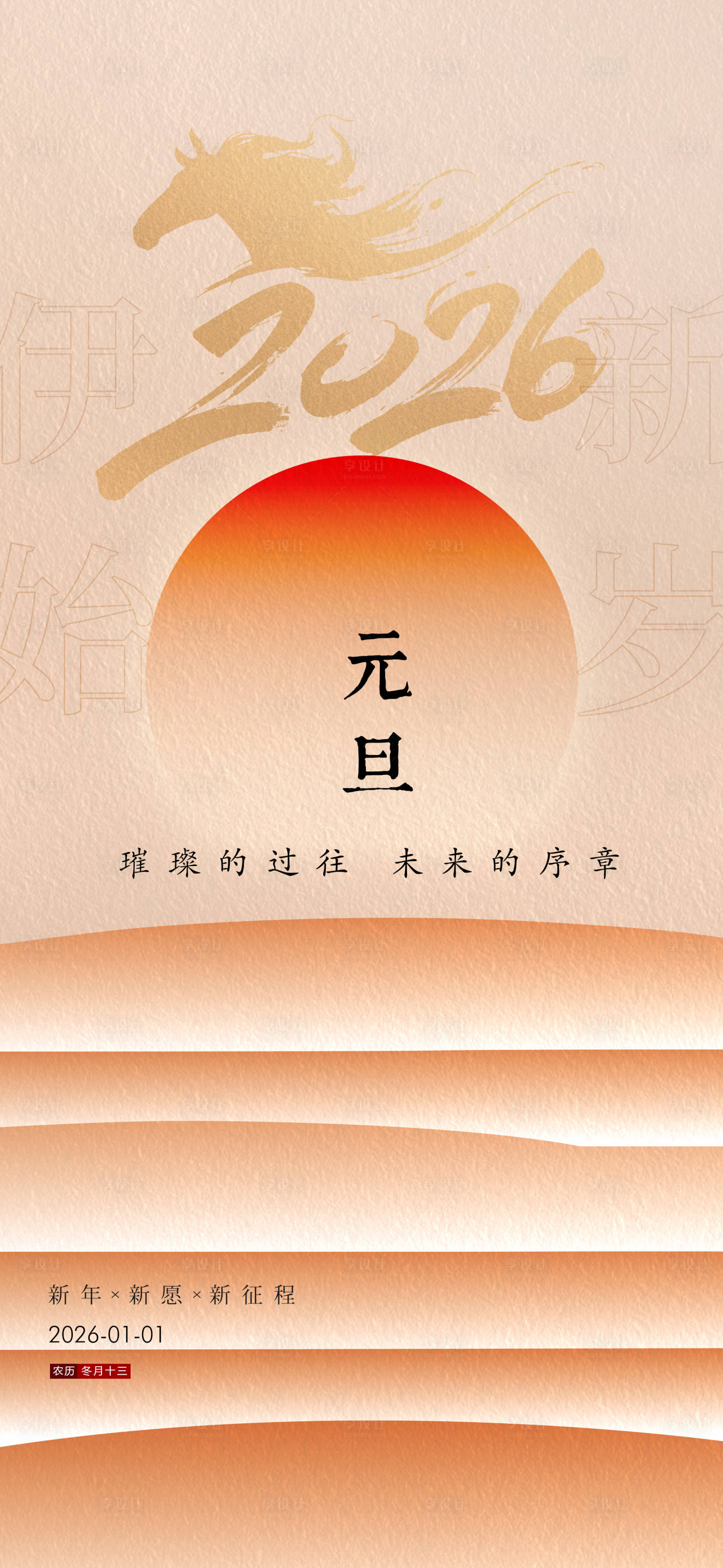 源文件下载【享设计】搜索编号：18270034663168051【元旦海报 】