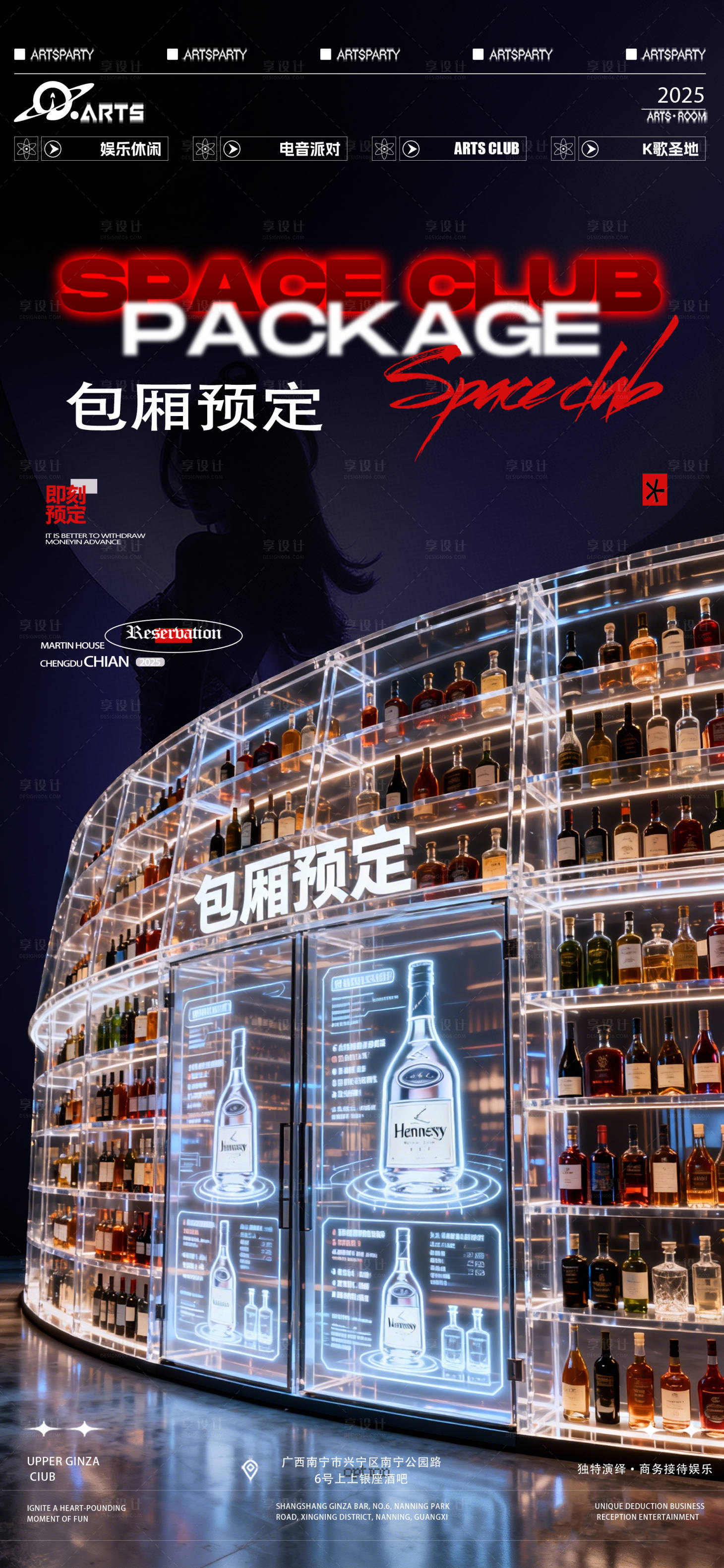 源文件下載【享設計】搜索編號：28240034706985850【酒吧包廂預定海報】