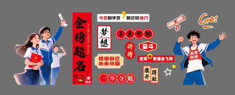 源文件下载【享设计】搜索编号：86150034672064505【高三高考励志红色文化墙】