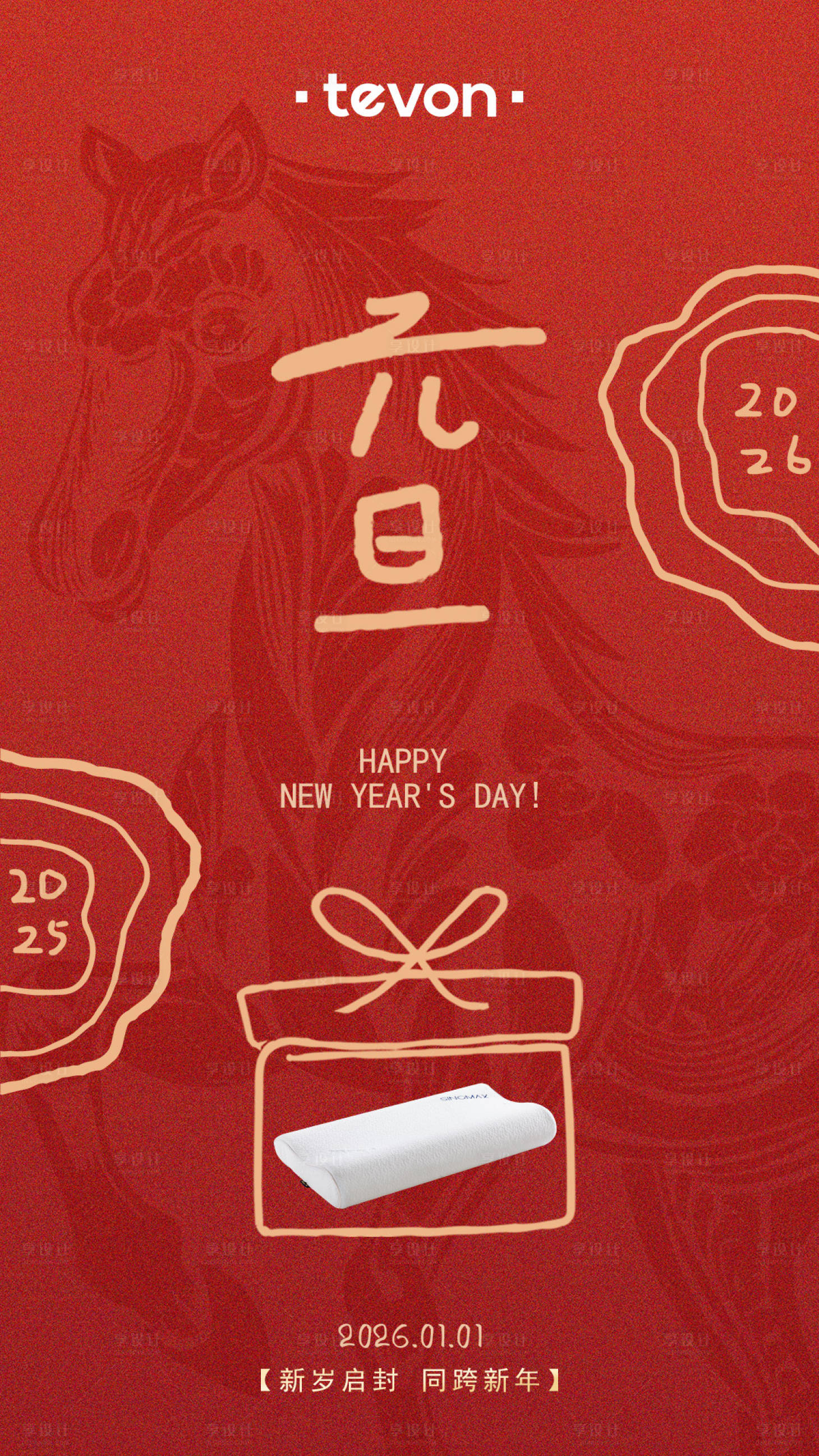 源文件下载【享设计】搜索编号：25970034801605609【家居枕头小红书元旦海报】