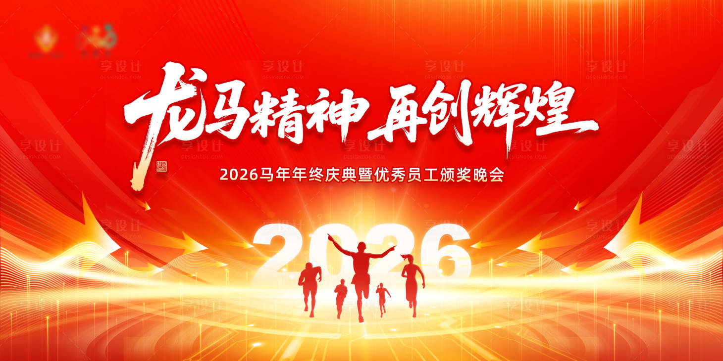 源文件下载【享设计】搜索编号：79290034287269022【2026年新年年会背景板】