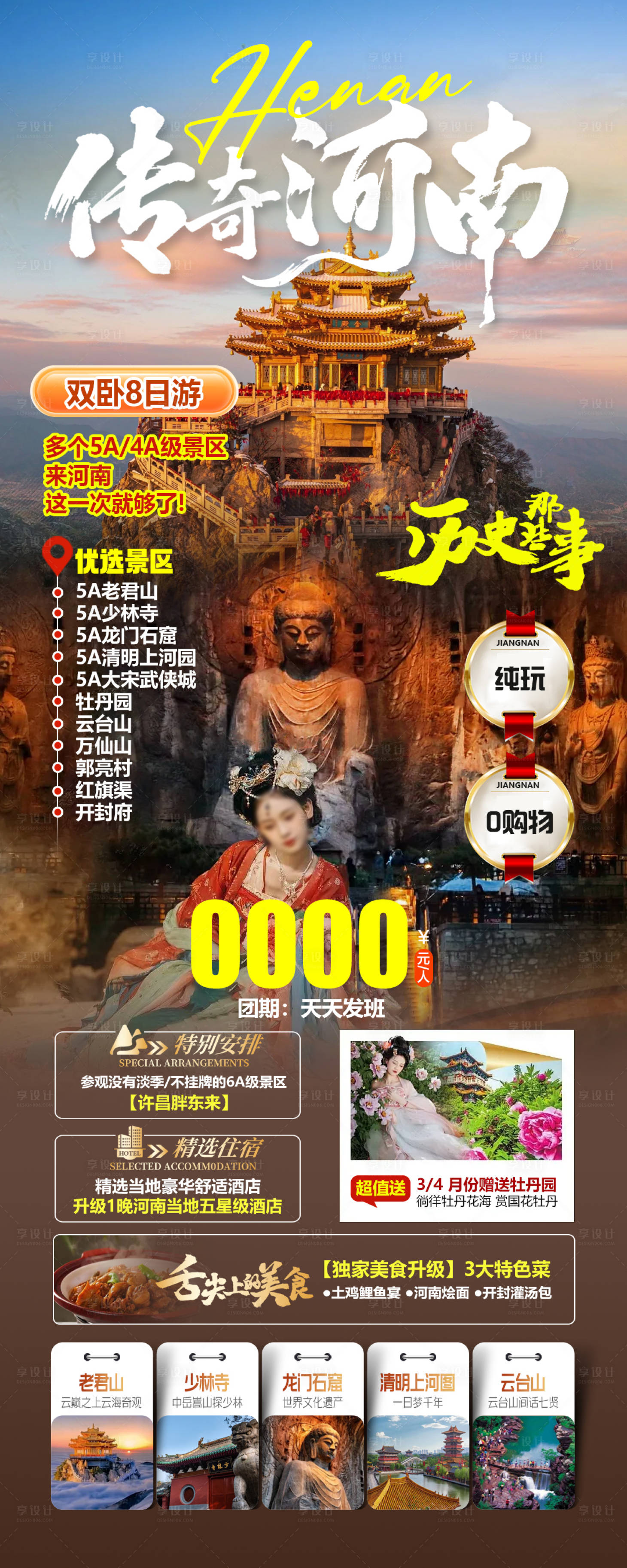 源文件下载【享设计】搜索编号：71610034644995191【传奇河南旅游海报】