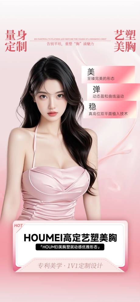 源文件下載【享設(shè)計(jì)】搜索編號(hào)：95770034414837132【醫(yī)美豐胸美胸】