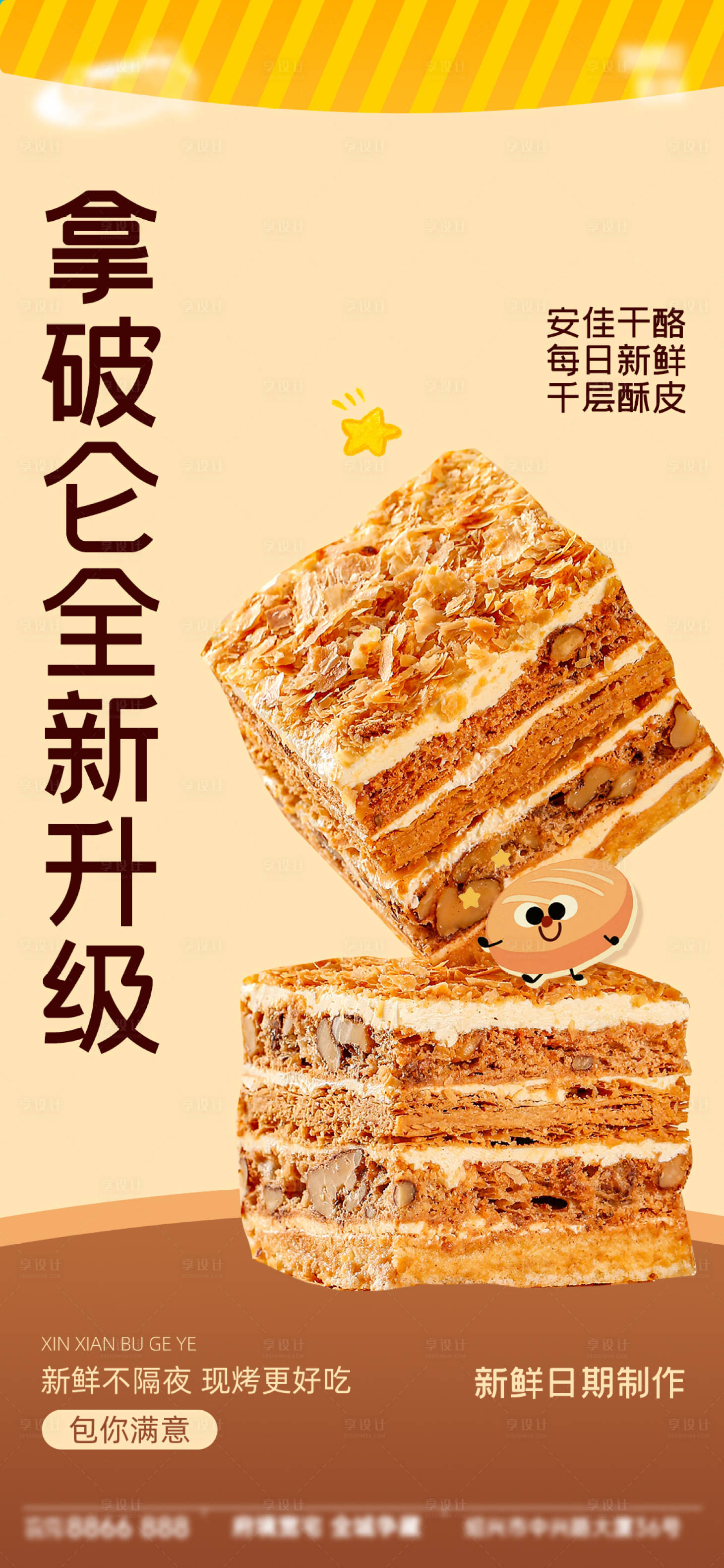 源文件下载【享设计】搜索编号：57360034512347757【面包烘焙蛋糕甜品美食海报】