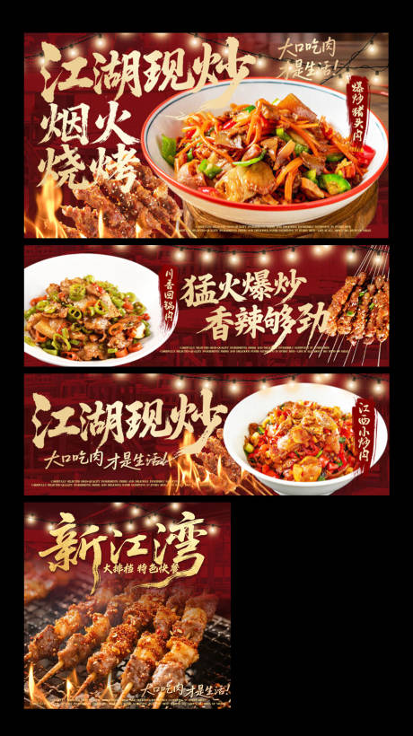 源文件下载【享设计】搜索编号：99710034721651610【大排档烧烤三件套banner】