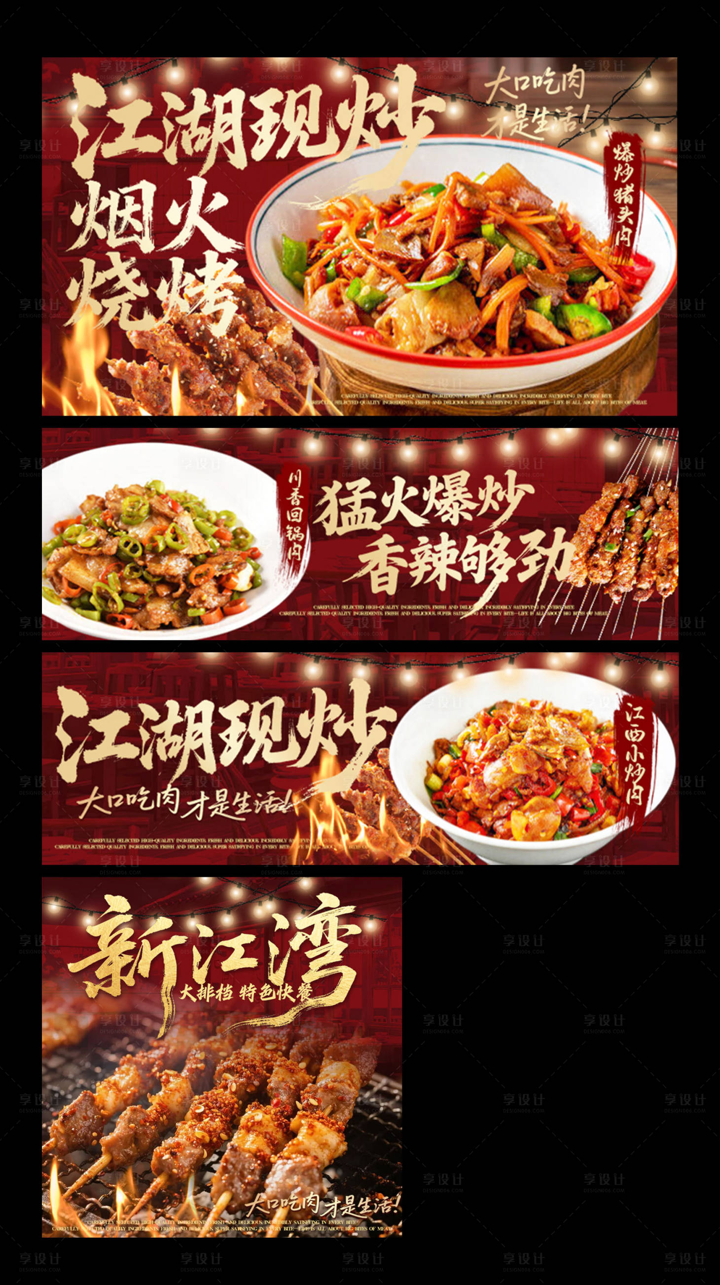 源文件下载【享设计】搜索编号：99710034721651610【大排档烧烤三件套banner】