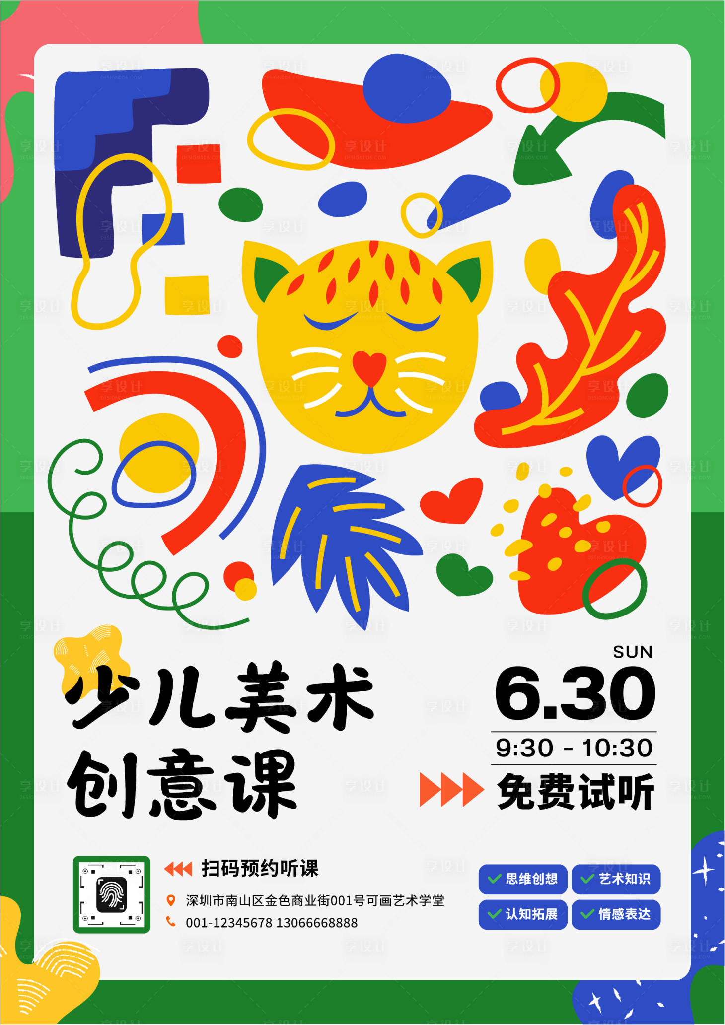 源文件下载【享设计】搜索编号：76240034765647739【多彩创意少儿美术课推广宣传海报】