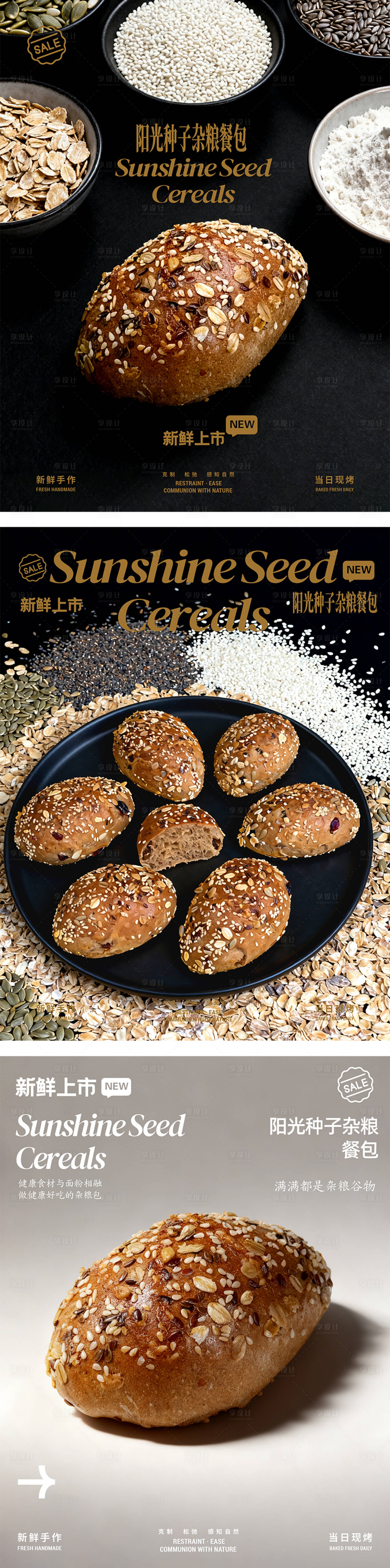 源文件下载【享设计】搜索编号：89140034342002873【杂粮面包】