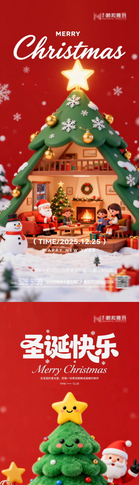 源文件下载【享设计】搜索编号：24080034543016571【圣诞海报】