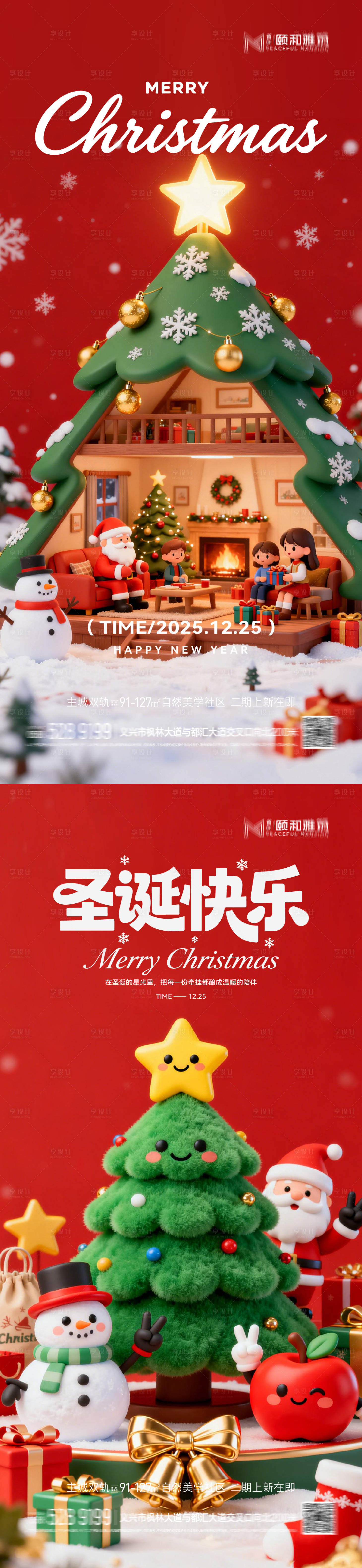 源文件下载【享设计】搜索编号：24080034543016571【圣诞海报】