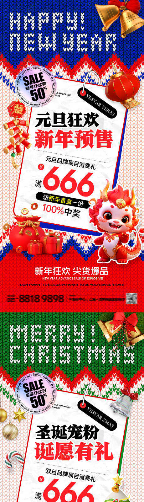 源文件下载【享设计】搜索编号：29770034322232700【医美圣诞节海报】