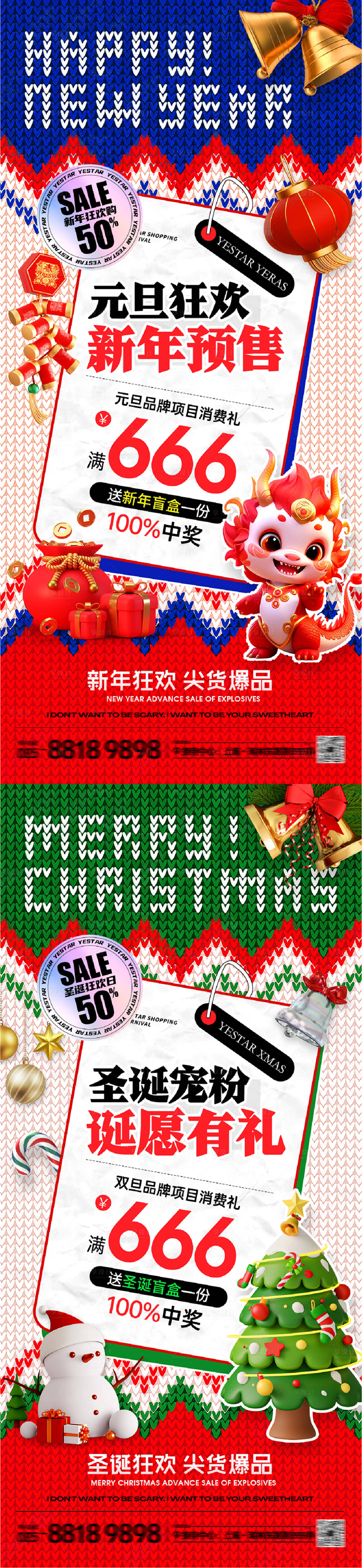 源文件下载【享设计】搜索编号：29770034322232700【医美圣诞节海报】