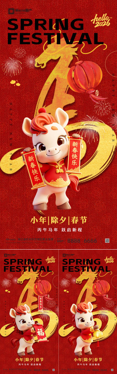 源文件下載【享設計】搜索編號：77990034419533926【2026馬年除夕春節新年系列】