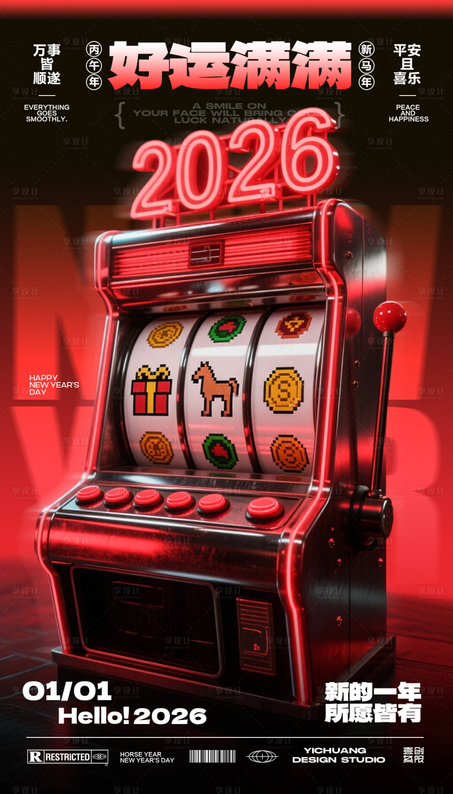 源文件下载【享设计】搜索编号：42000034495314348【2026元旦跨年马年酒吧】