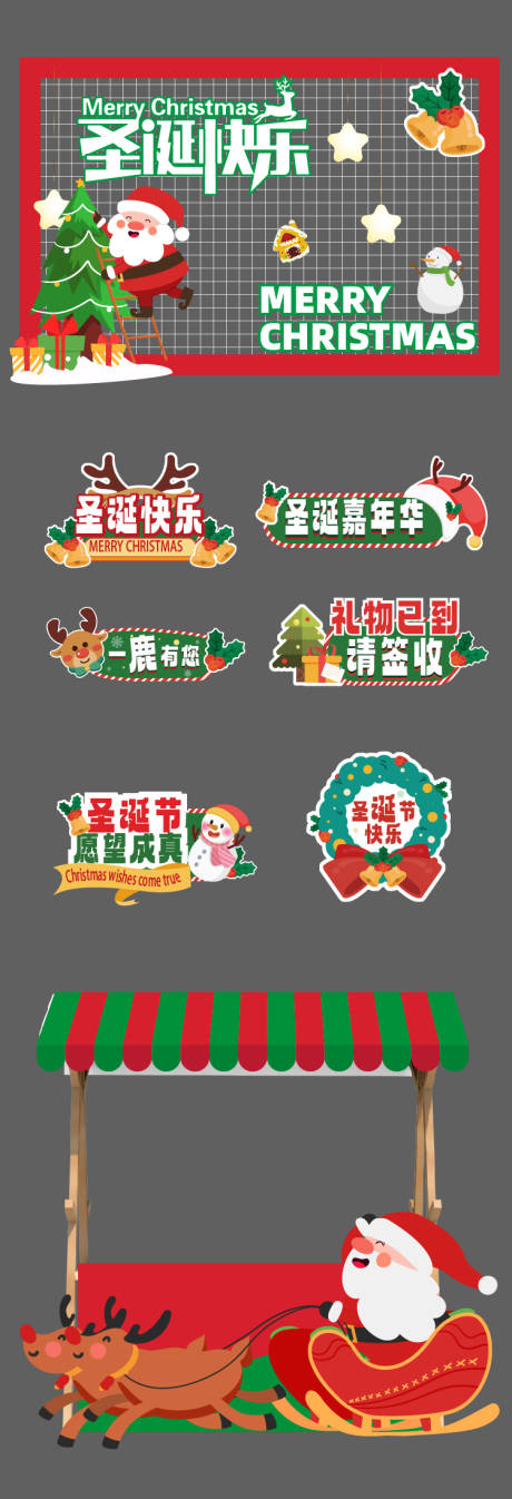 源文件下载【享设计】搜索编号：83320034550533480【圣诞快乐】