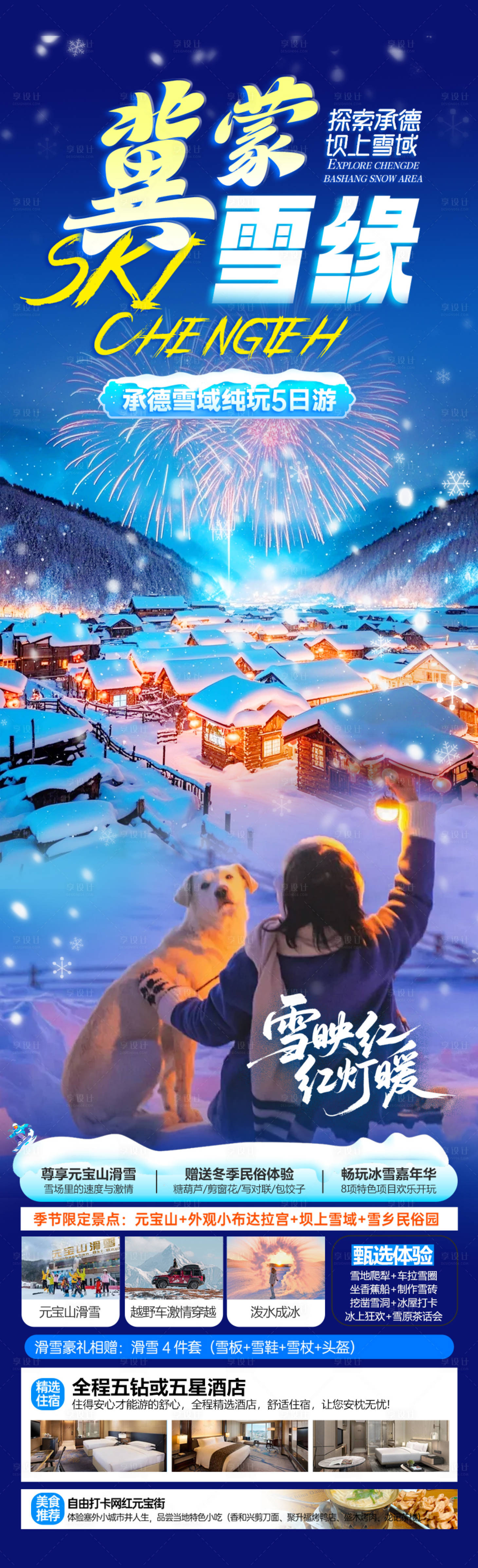 源文件下载【享设计】搜索编号：46560034413585385【手机旅游广告黑龙江旅行手机广告】