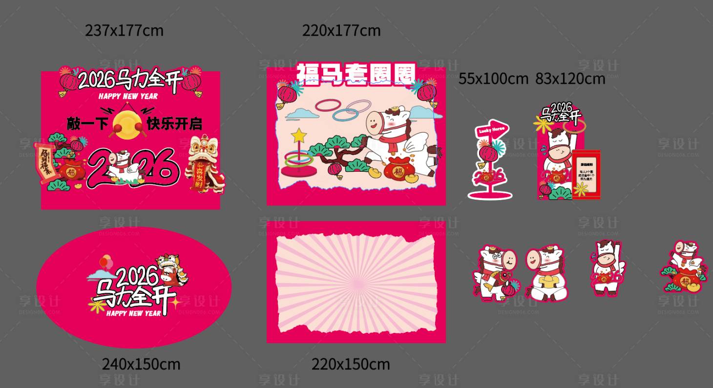 源文件下载【享设计】搜索编号：61580034604552449【马年美陈】