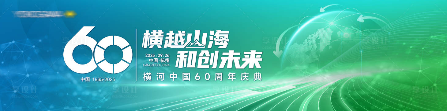 源文件下载【享设计】搜索编号：83430034761774767【蓝绿色渐变科技活动主视觉】