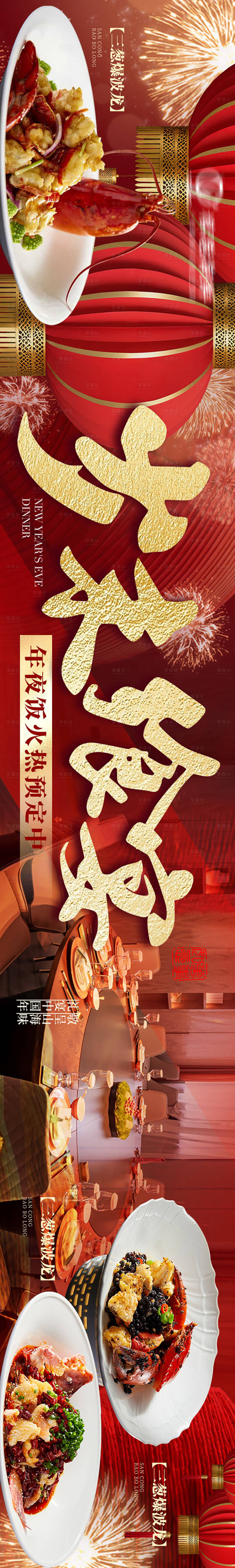 源文件下载【享设计】搜索编号：40000034803259158【大众点评新年五连图海报】