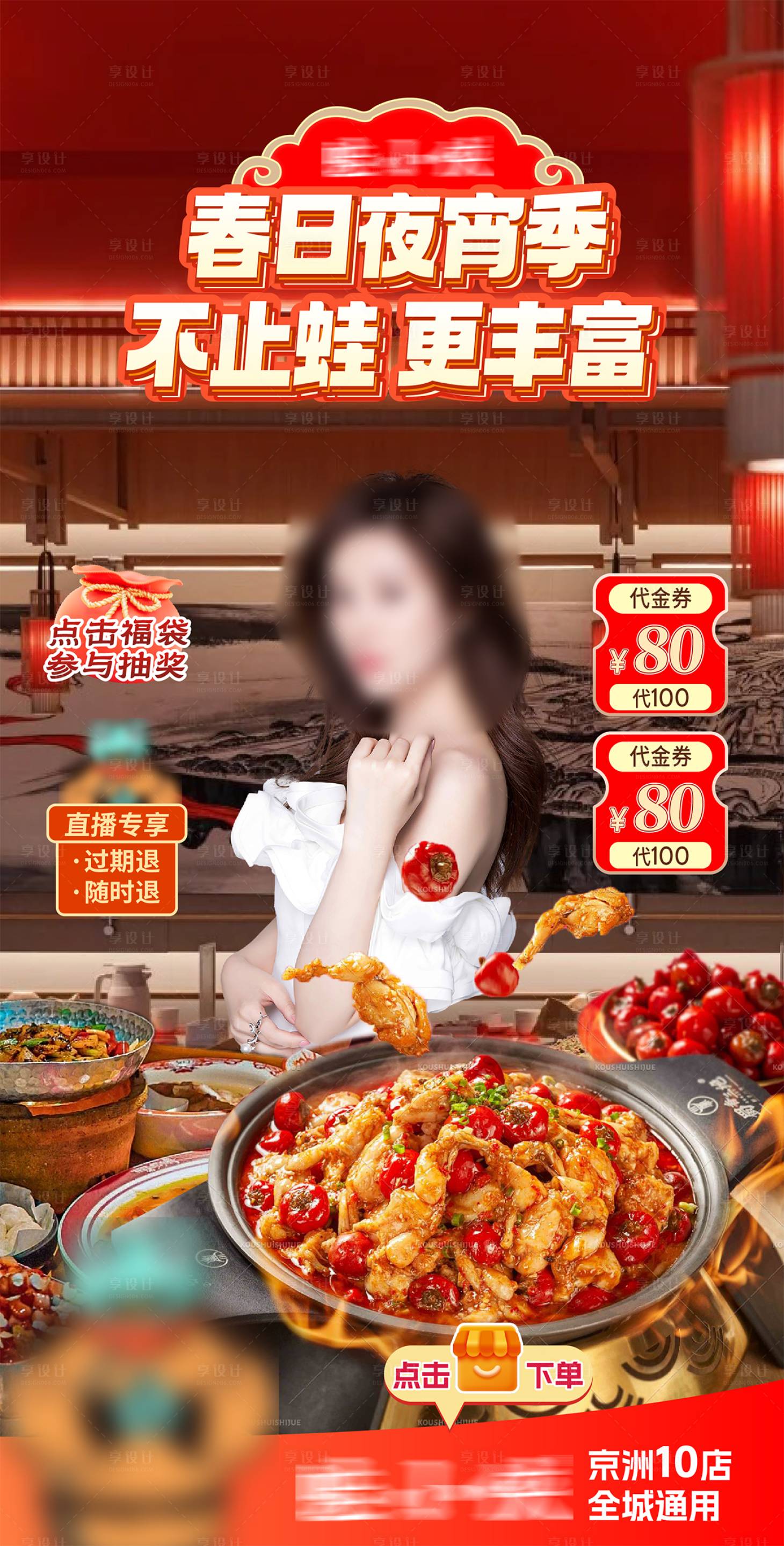 源文件下载【享设计】搜索编号：92010034425358962【抖音美食团购直播贴片海报】