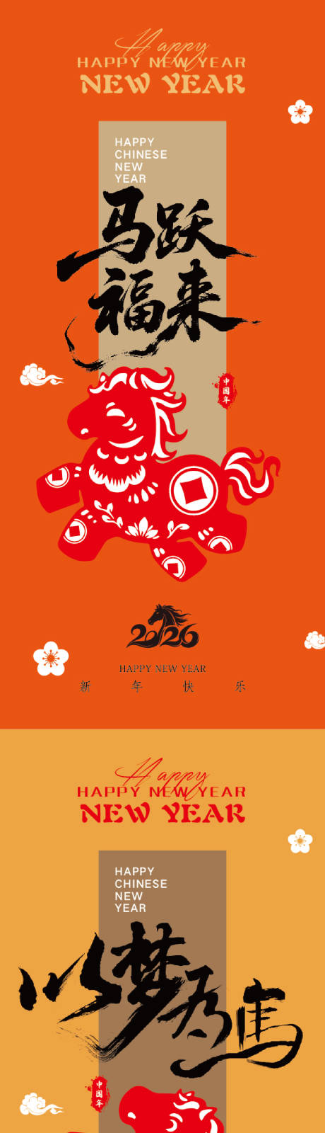 源文件下载【享设计】搜索编号：52420034653198699【2026马年新年海报】