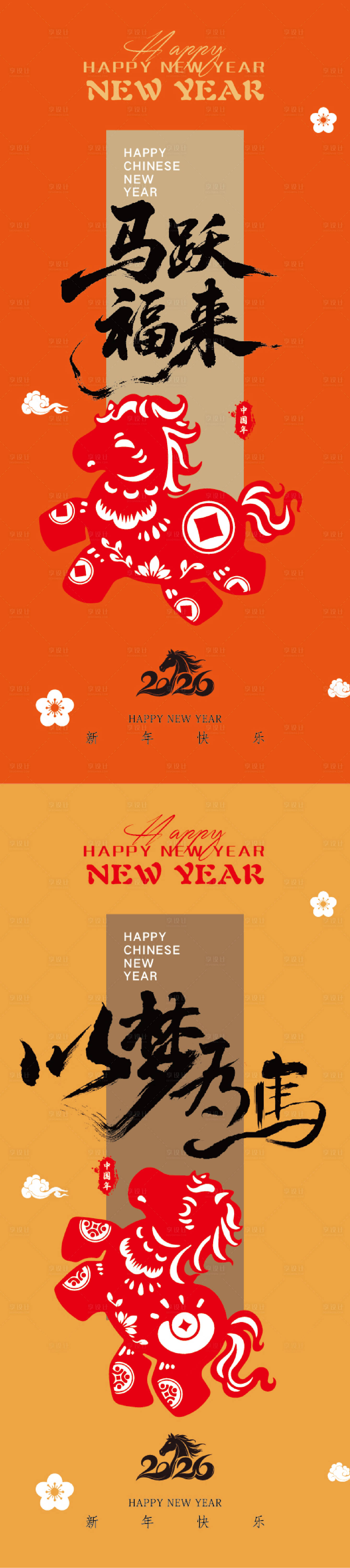 源文件下载【享设计】搜索编号：52420034653198699【2026马年新年海报】