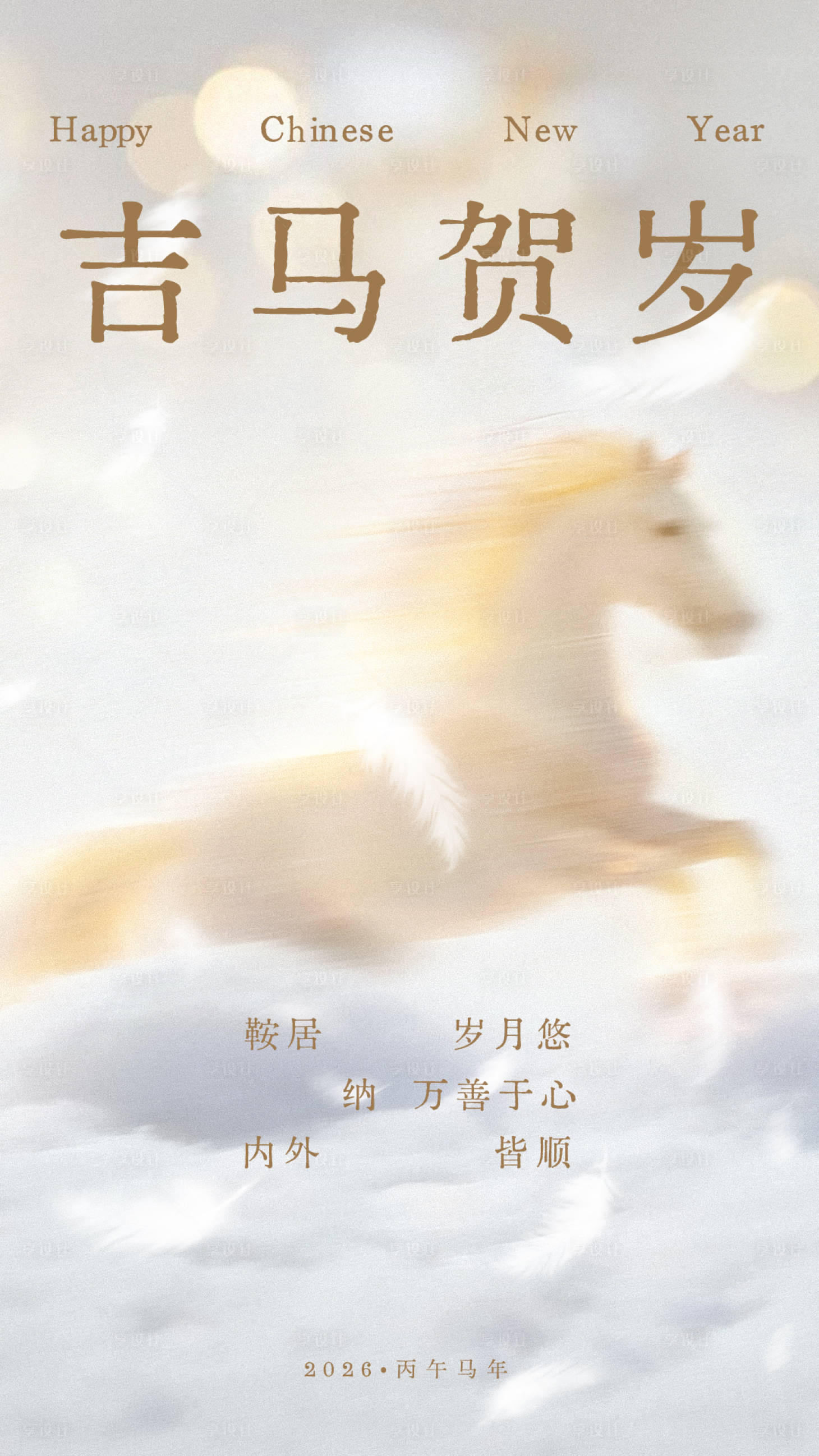 源文件下载【享设计】搜索编号：71710034784527199【马年海报】