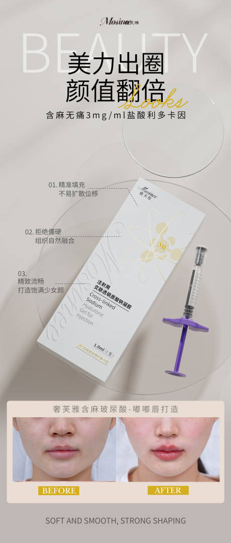 源文件下载【享设计】搜索编号：74600034478774537【玻尿酸海报】