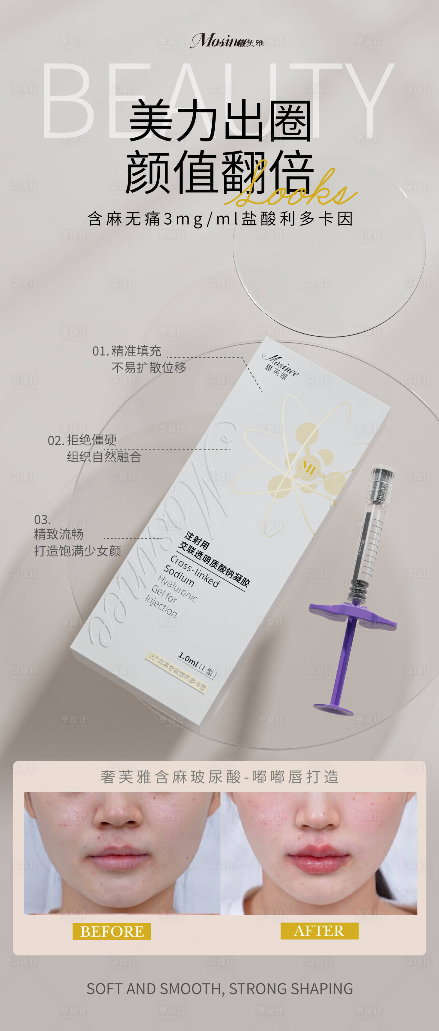 源文件下载【享设计】搜索编号：74600034478774537【玻尿酸海报】