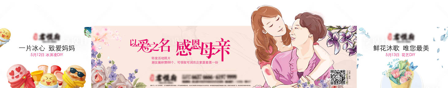 源文件下载【享设计】搜索编号：21810034504991037【母亲节活动背景板】