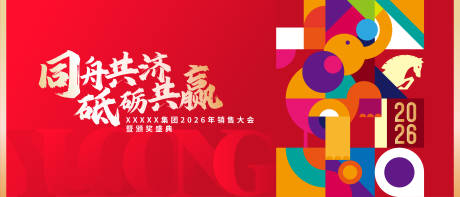 源文件下载【享设计】搜索编号：65630034440089783【简约大气马年年会】