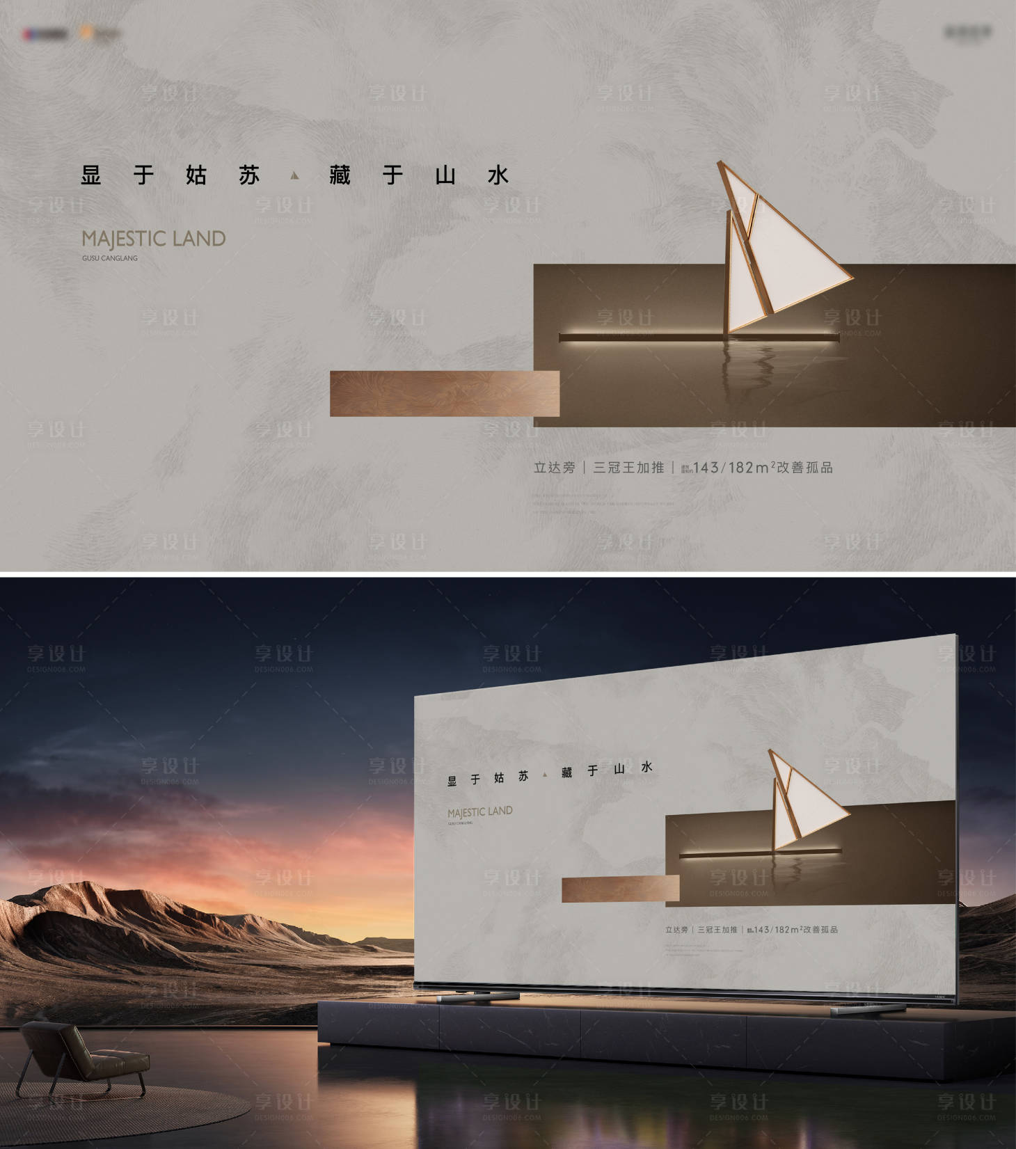 源文件下载【享设计】搜索编号：87480034287344553【地产提案质感山水主画面】