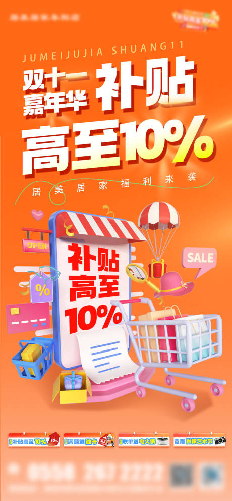 源文件下载【享设计】搜索编号：66000034582339563【双十一促销活动利益点海报】