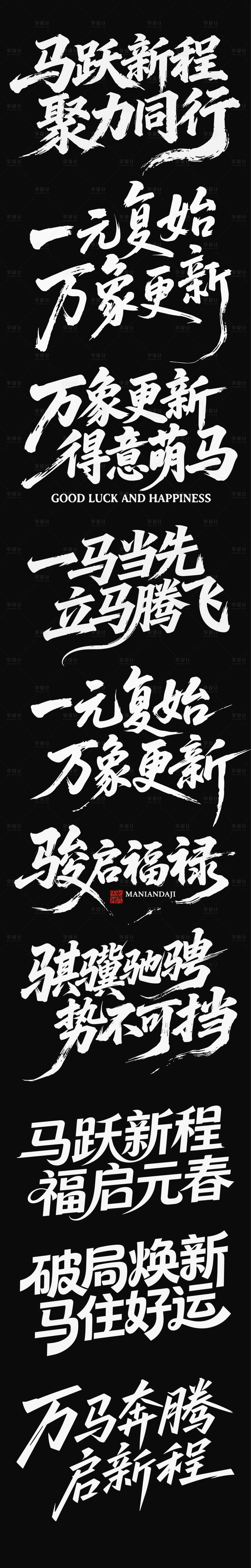 源文件下载【享设计】搜索编号：74160034745705754【2026元旦新年icon马年艺术字】
